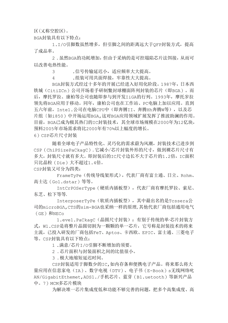 介绍各种芯片封装形式的特点和优点.docx_第3页