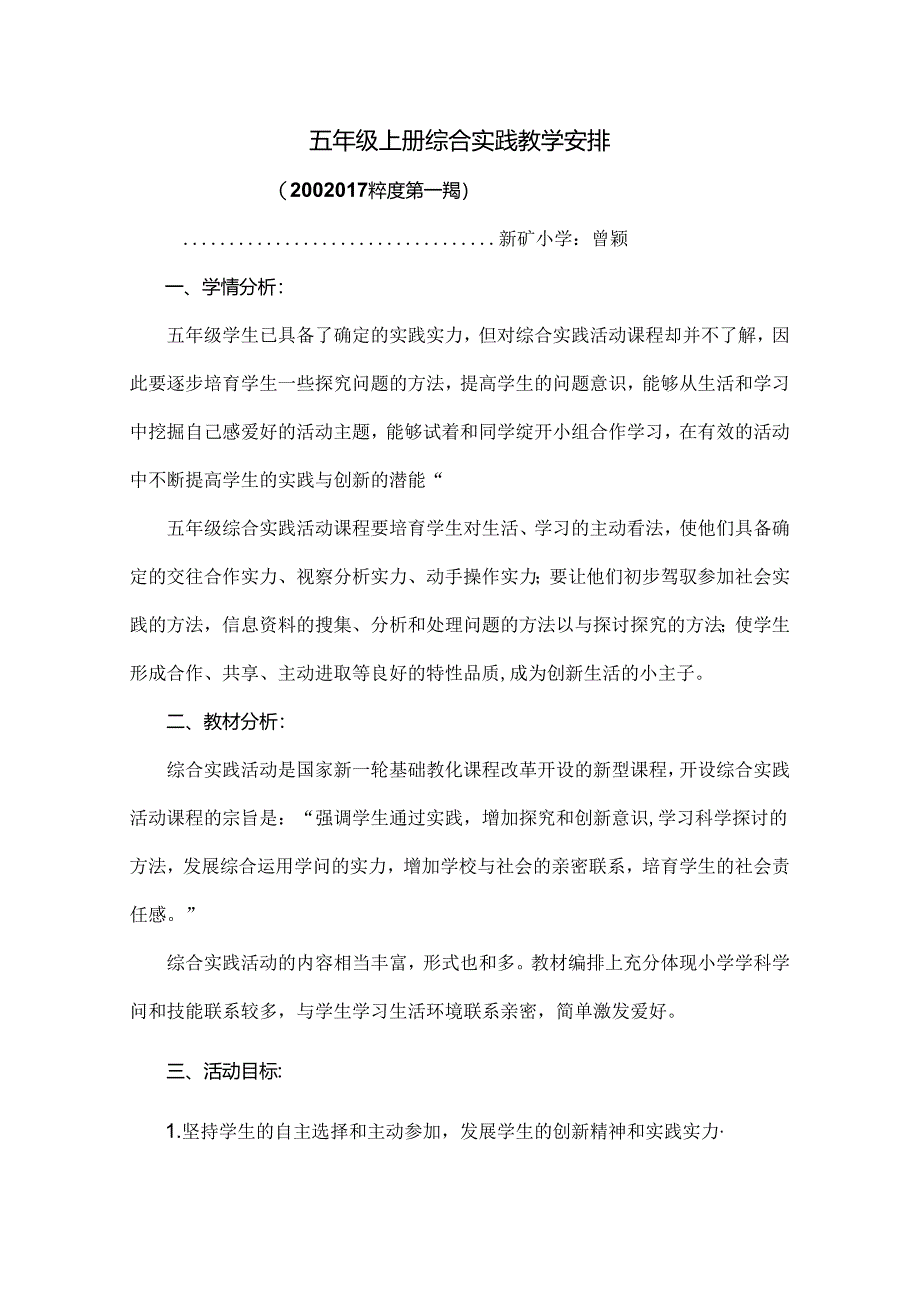 人教版小学五年级上册综合实践活动教学计划.docx_第1页