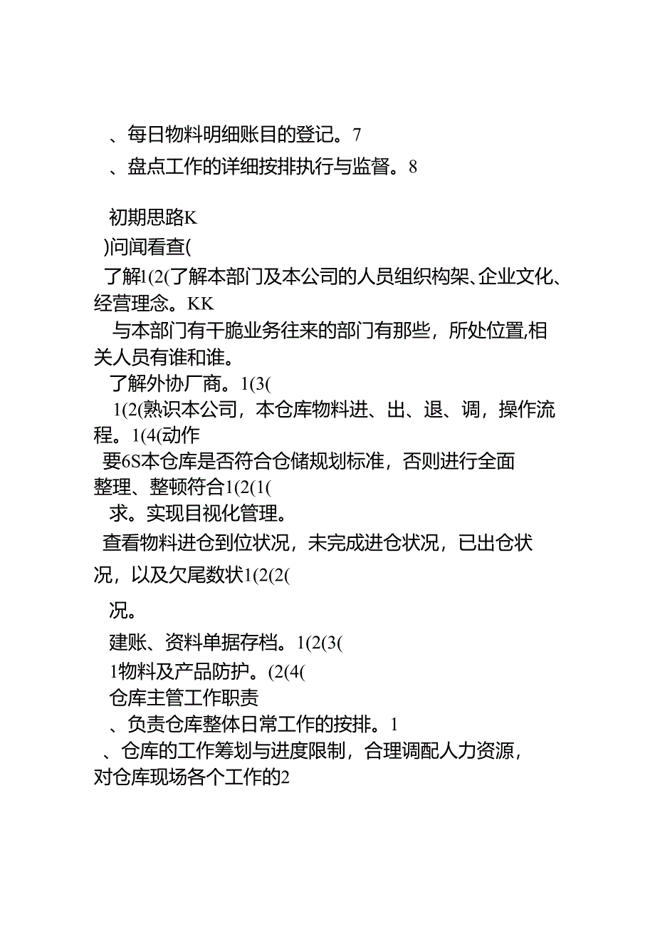 仓库主管工作职责.docx_第2页