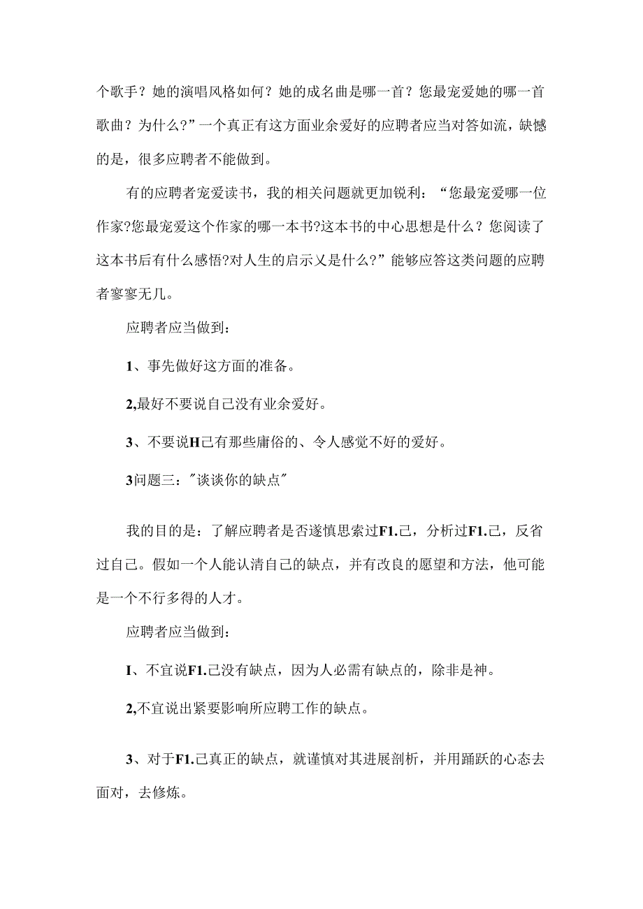 从容应对面试的口才与技巧.docx_第2页