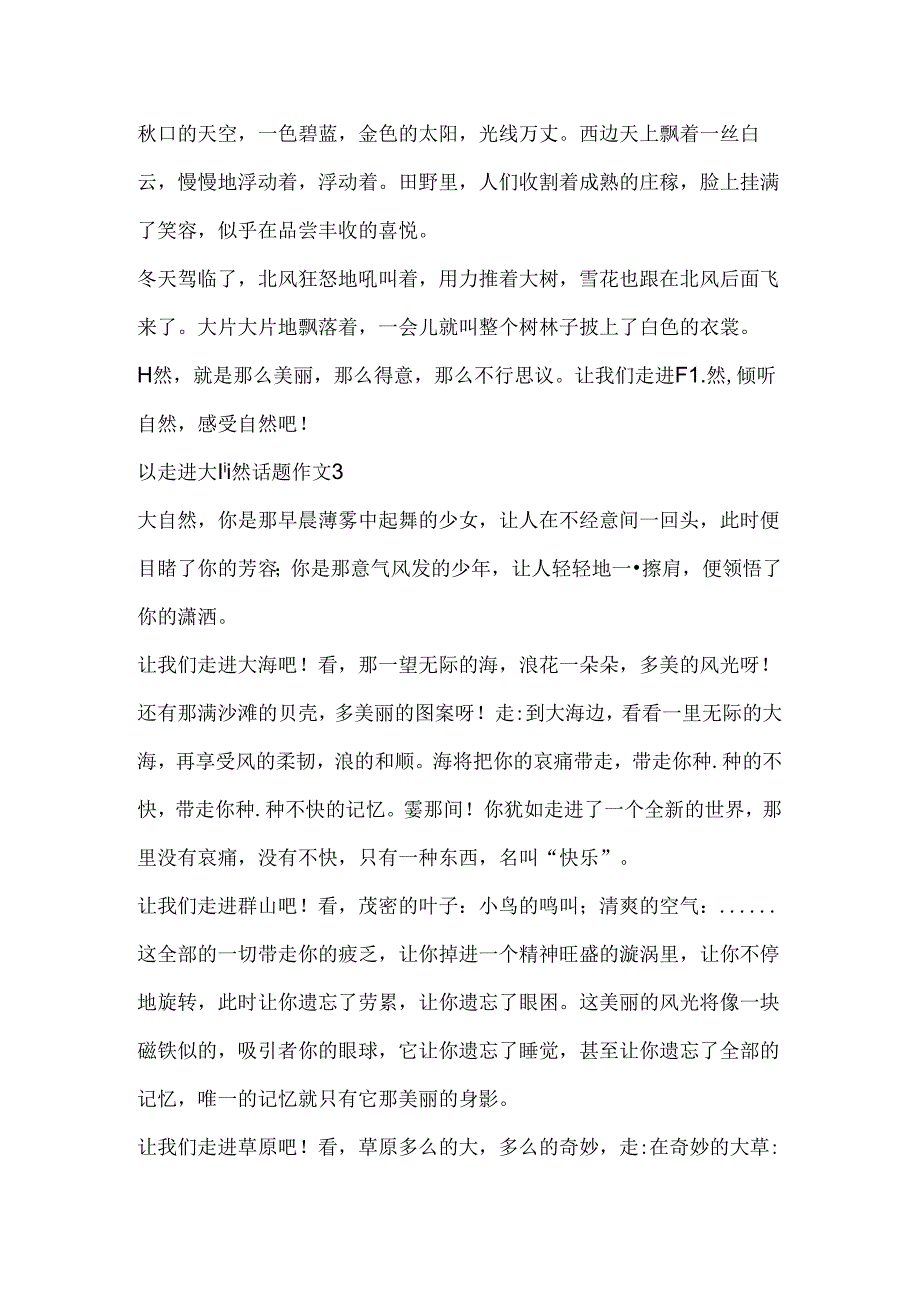 以走进大自然话题作文合集.docx_第3页