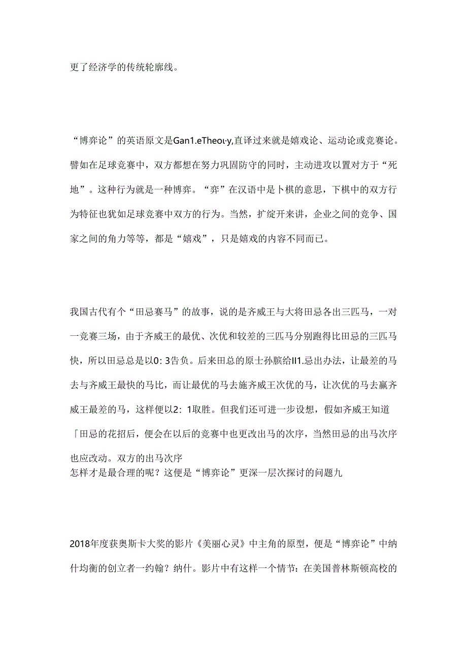 从日常生活看“博弈论”.docx_第2页