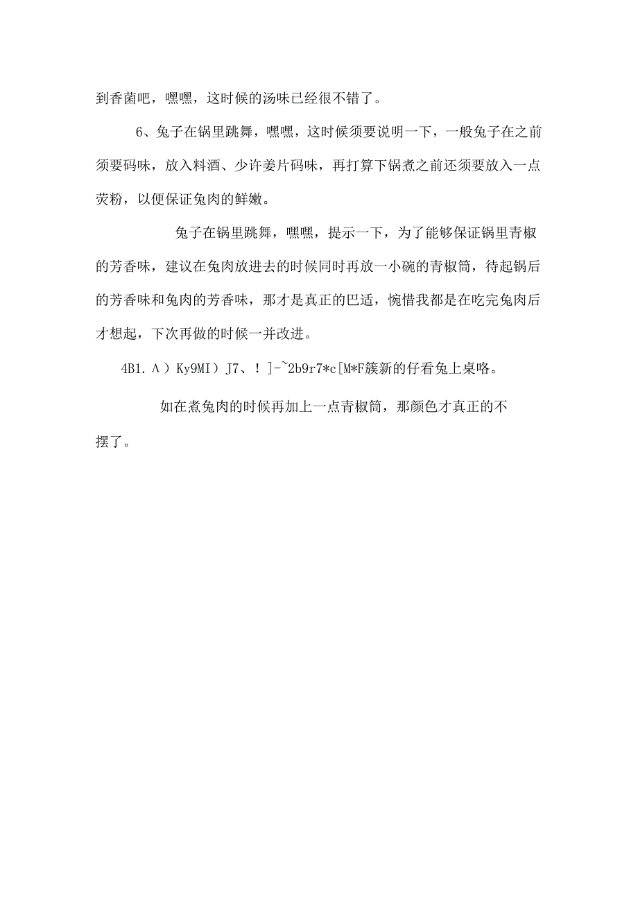 仔姜兔的做法和怎么做.docx_第2页