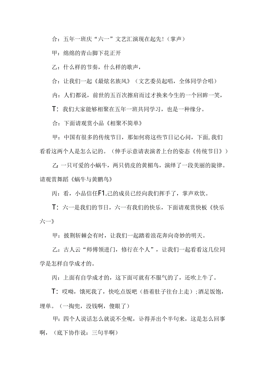 六一儿童节的主持稿.docx_第2页