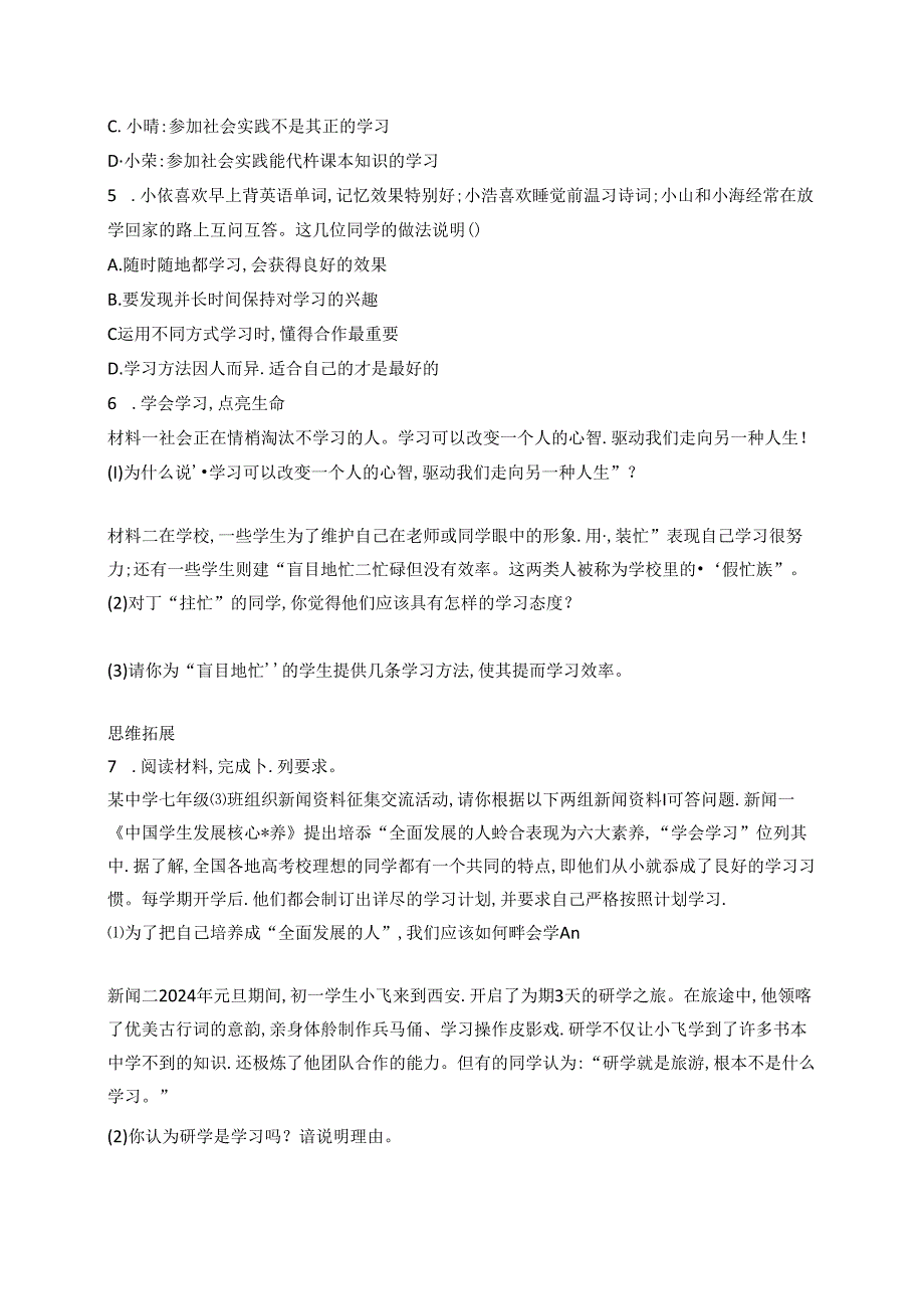 【初中同步测控优化设计道德与法治七年级上册配人教版】课后习题第3课 第2课时 学习成就梦想.docx_第2页