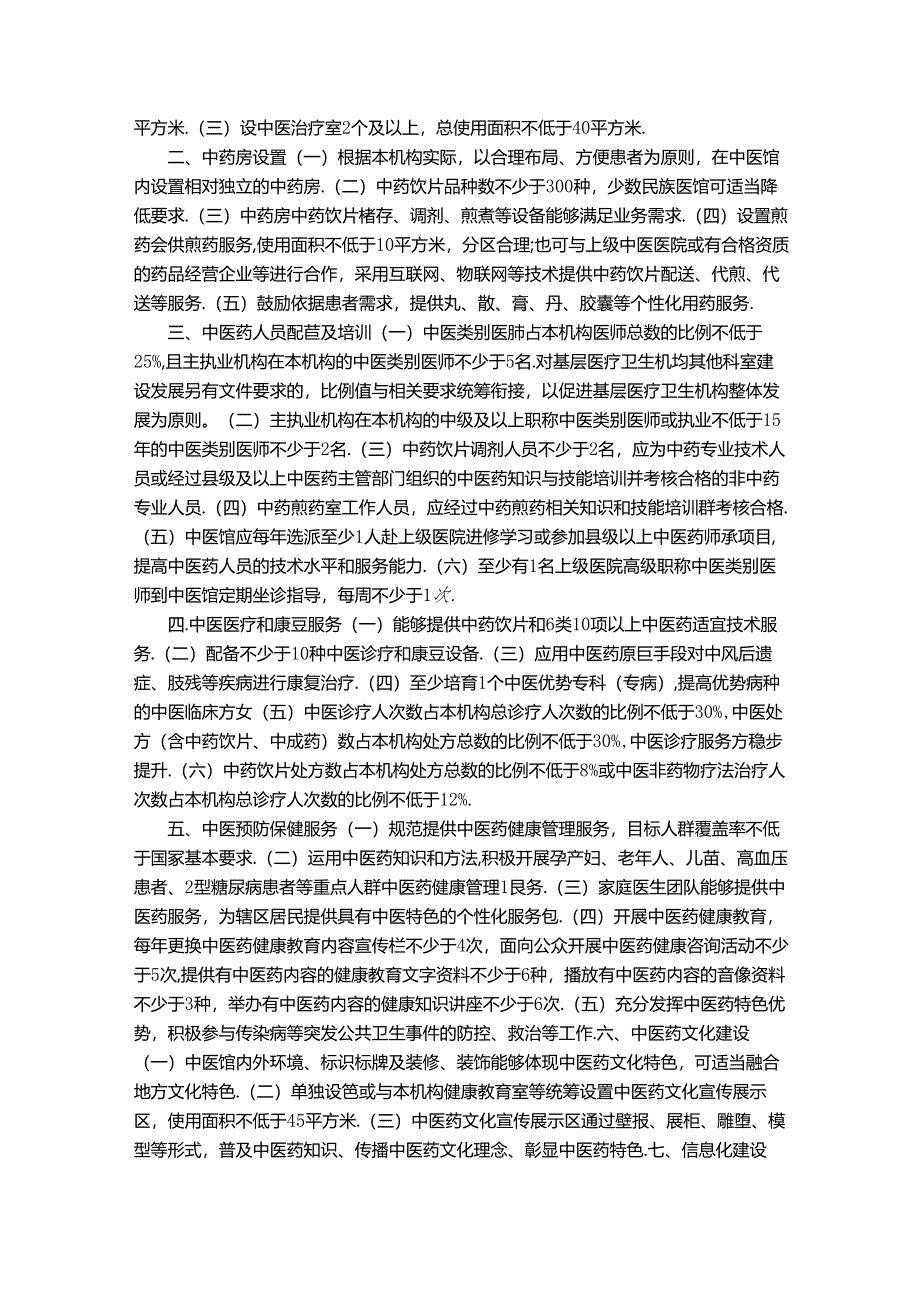 中医馆资质要求.docx_第3页