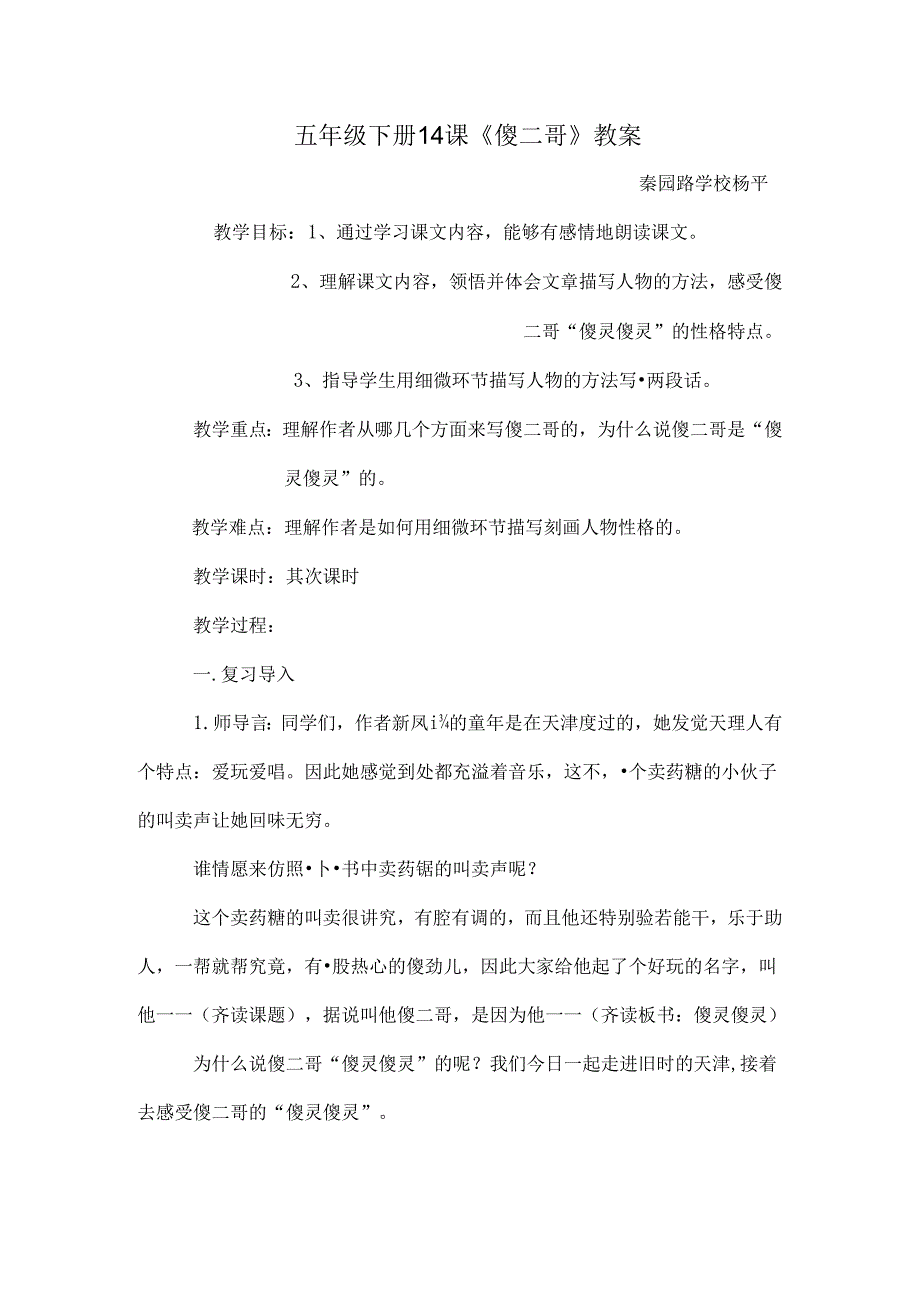 傻二哥教案[1].docx_第1页