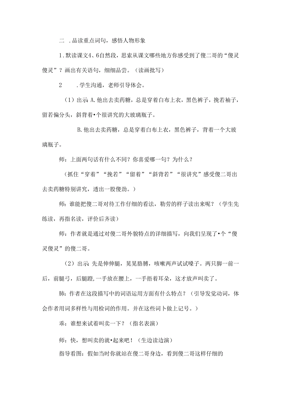 傻二哥教案[1].docx_第2页