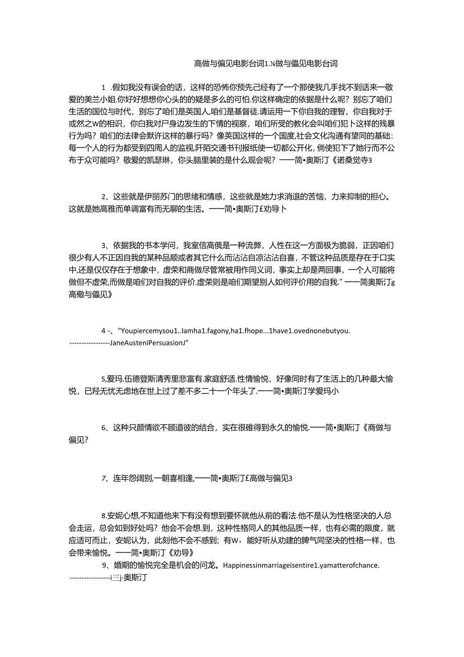 傲慢与偏见电影台词.docx_第1页