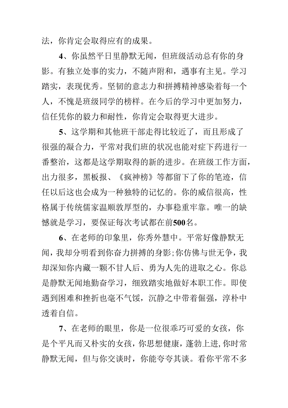 儿科老师评语.docx_第2页