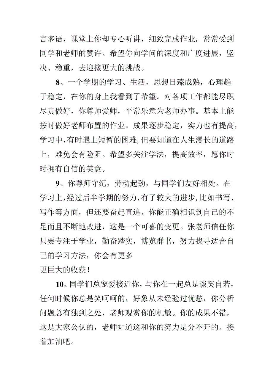 儿科老师评语.docx_第3页