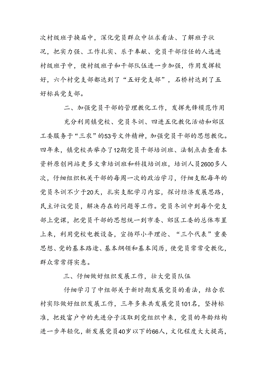 优秀党务人员工先进材料.docx_第2页