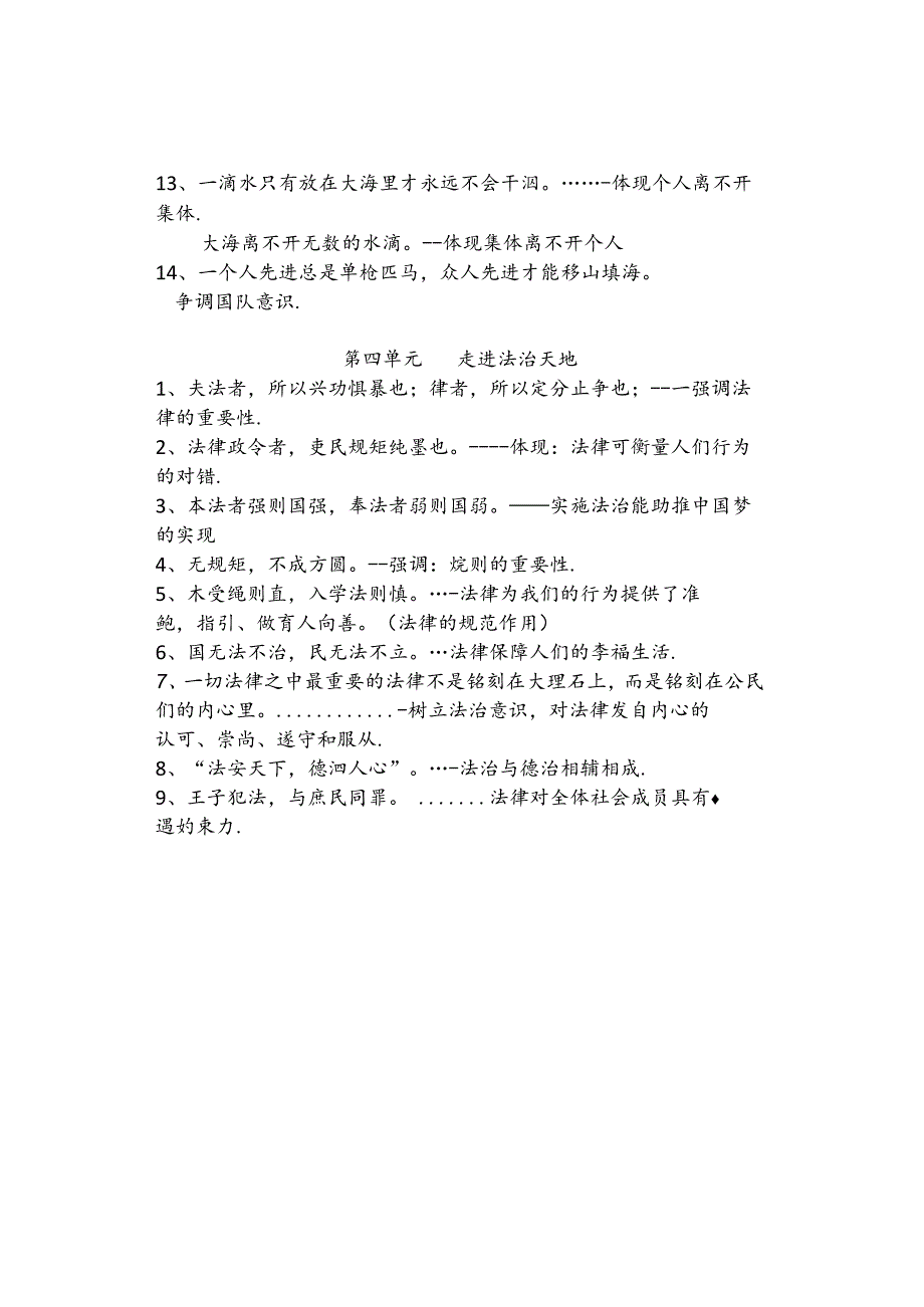 七年级道德与法治下册古诗文、名言警句对应知识点汇总.docx_第3页