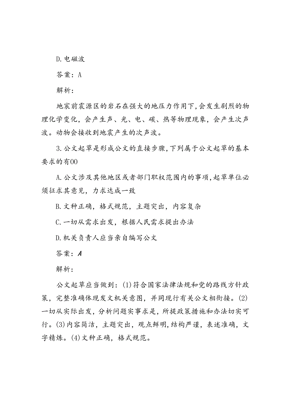 公考遴选每日考题5道（2024年8月28日）.docx_第2页