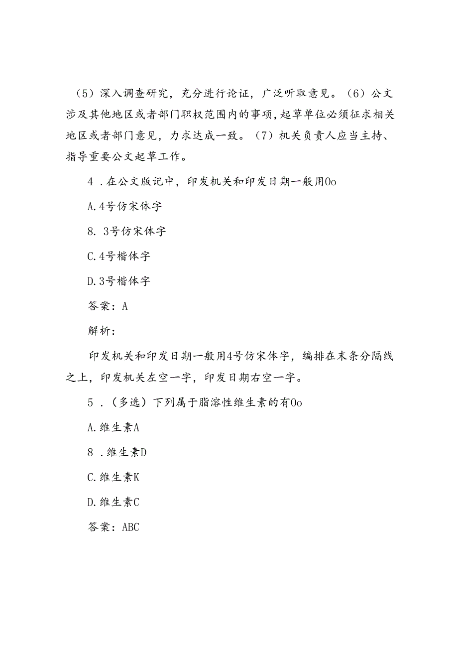 公考遴选每日考题5道（2024年8月28日）.docx_第3页