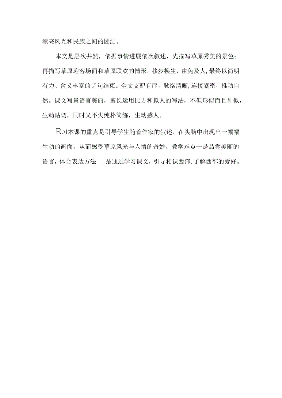 人教版课文草原原文.docx_第3页