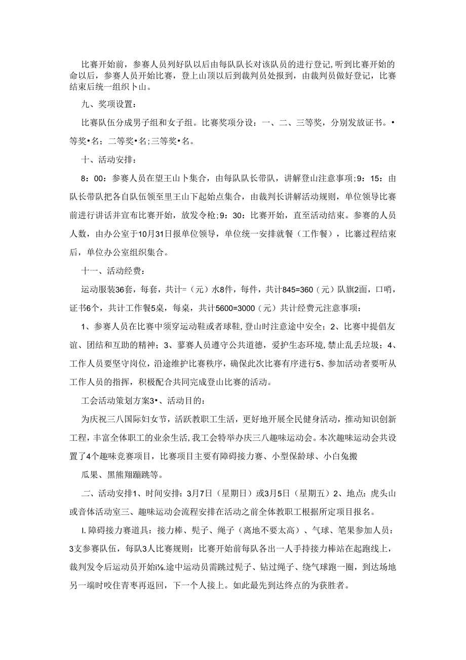 【工会活动策划方案实用方案2020】-活动策划方案步骤.docx_第2页