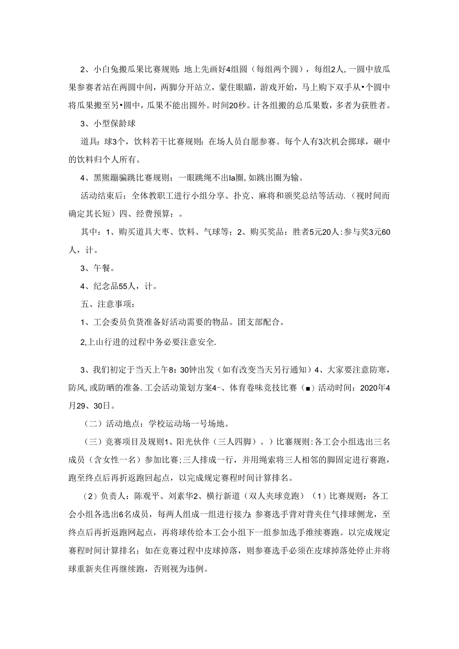 【工会活动策划方案实用方案2020】-活动策划方案步骤.docx_第3页