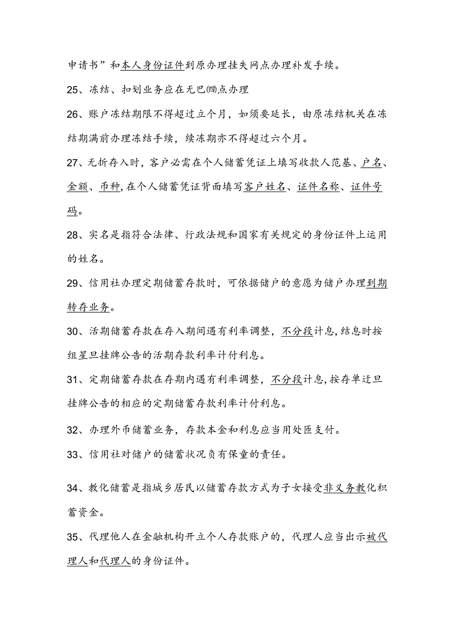 储蓄业务基础知识.docx_第3页