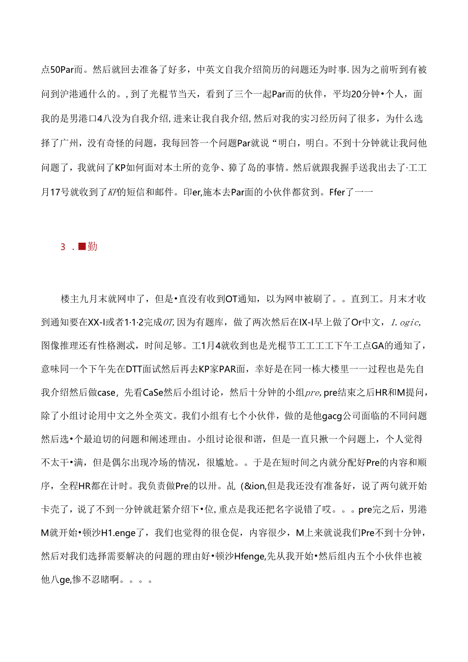 “四大”会计师事务所面试经历.docx_第3页