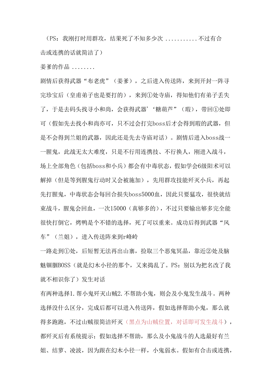 仙五前传梦华幻斗DLC攻略.docx_第3页