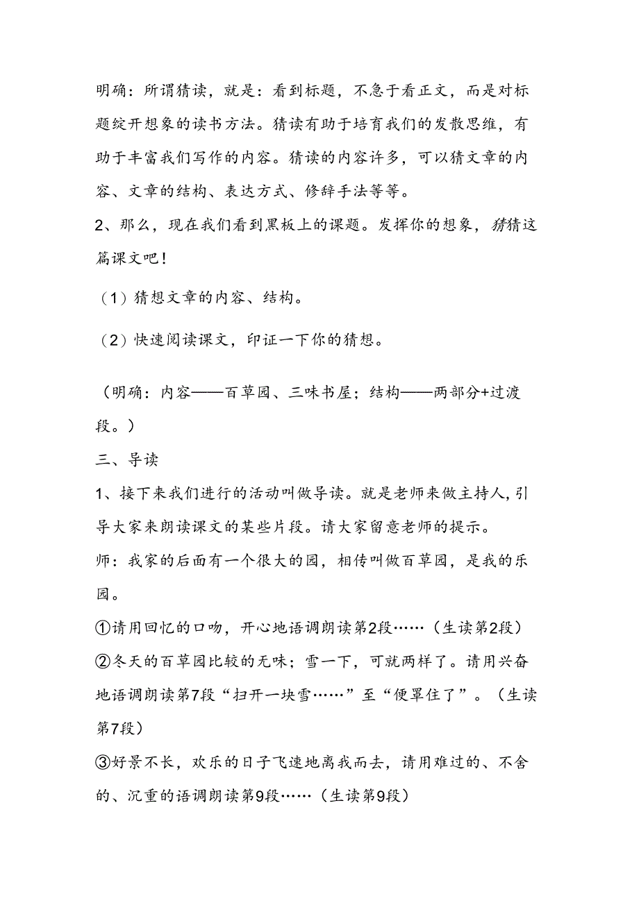 从百草园到三味书屋教案设计.docx_第3页