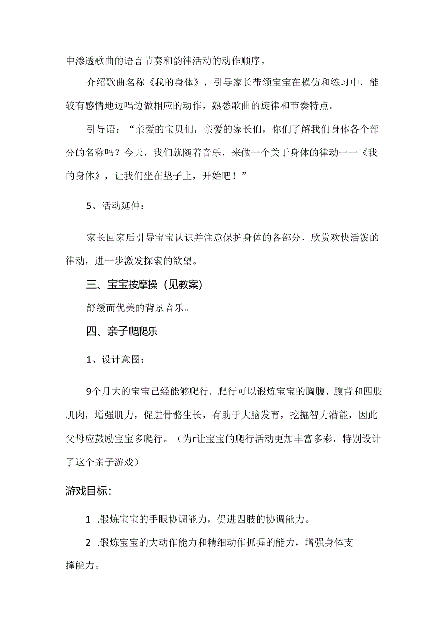 【精品】8-12月小宝宝亲子活动方案.docx_第3页