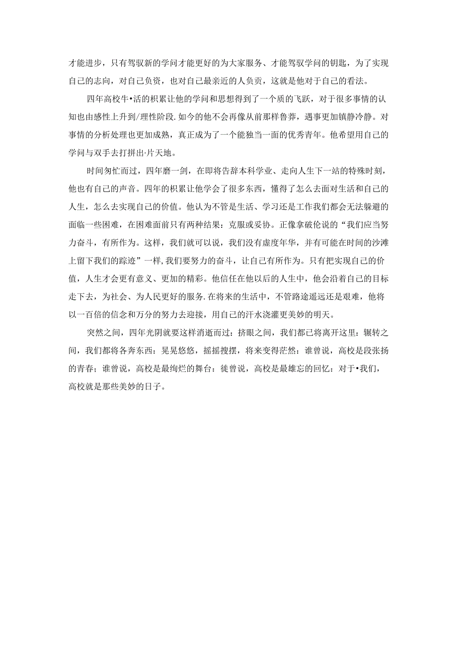 优秀毕业生个人事迹材料(第三人称).docx_第2页