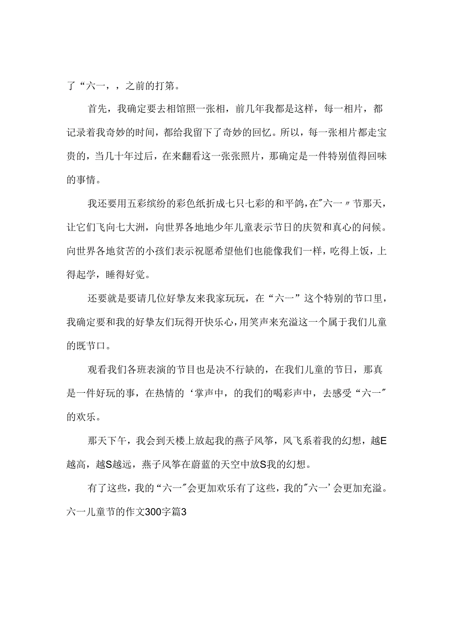 六一儿童节的作文300字_10.docx_第2页