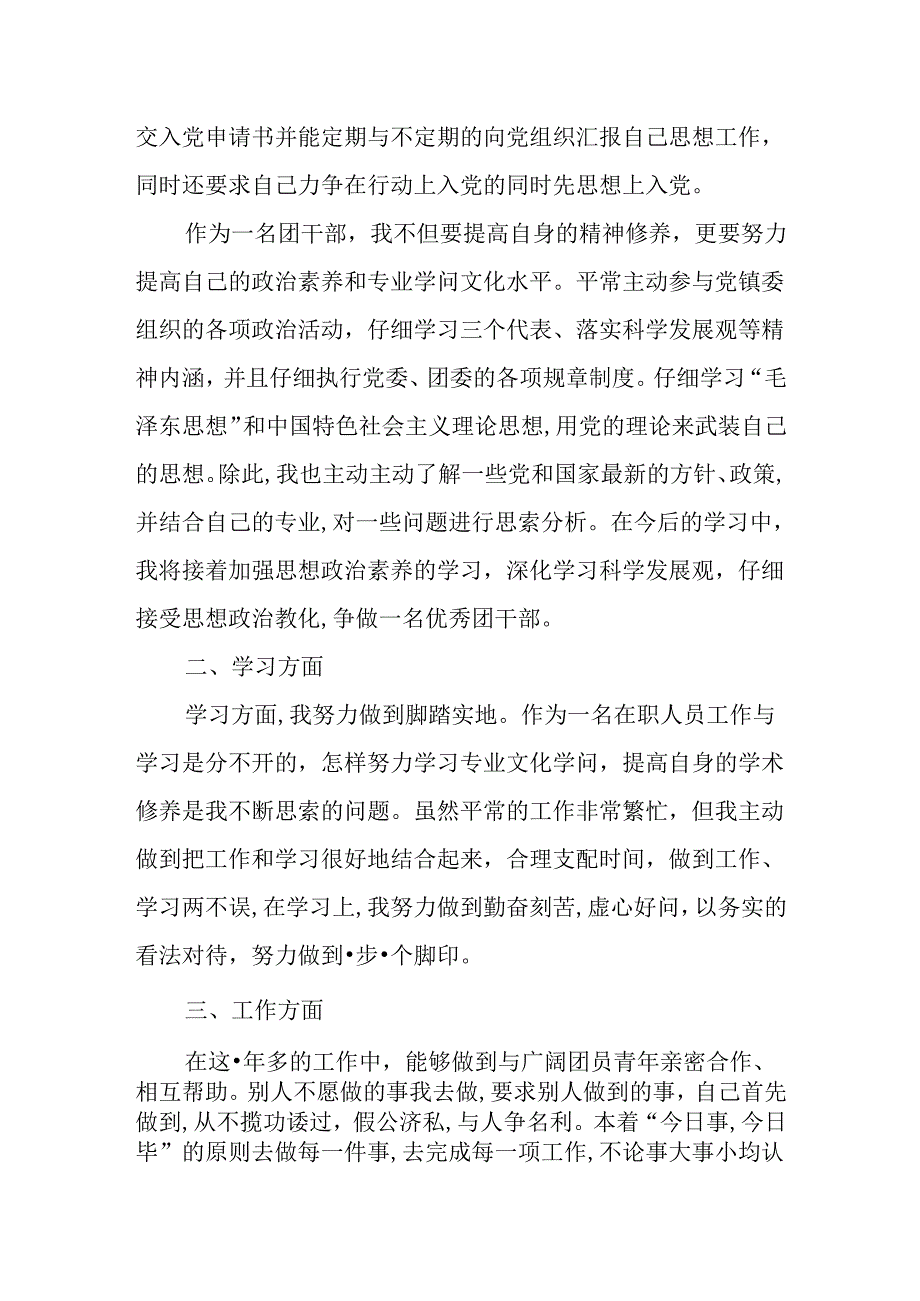 优秀共青团干部先进事迹材料.docx_第2页