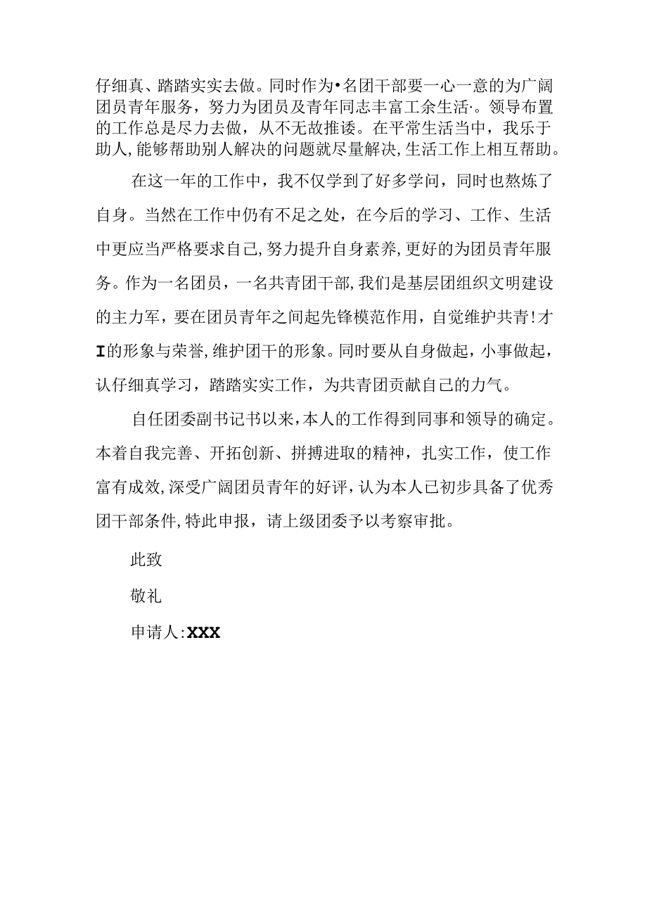 优秀共青团干部先进事迹材料.docx_第3页