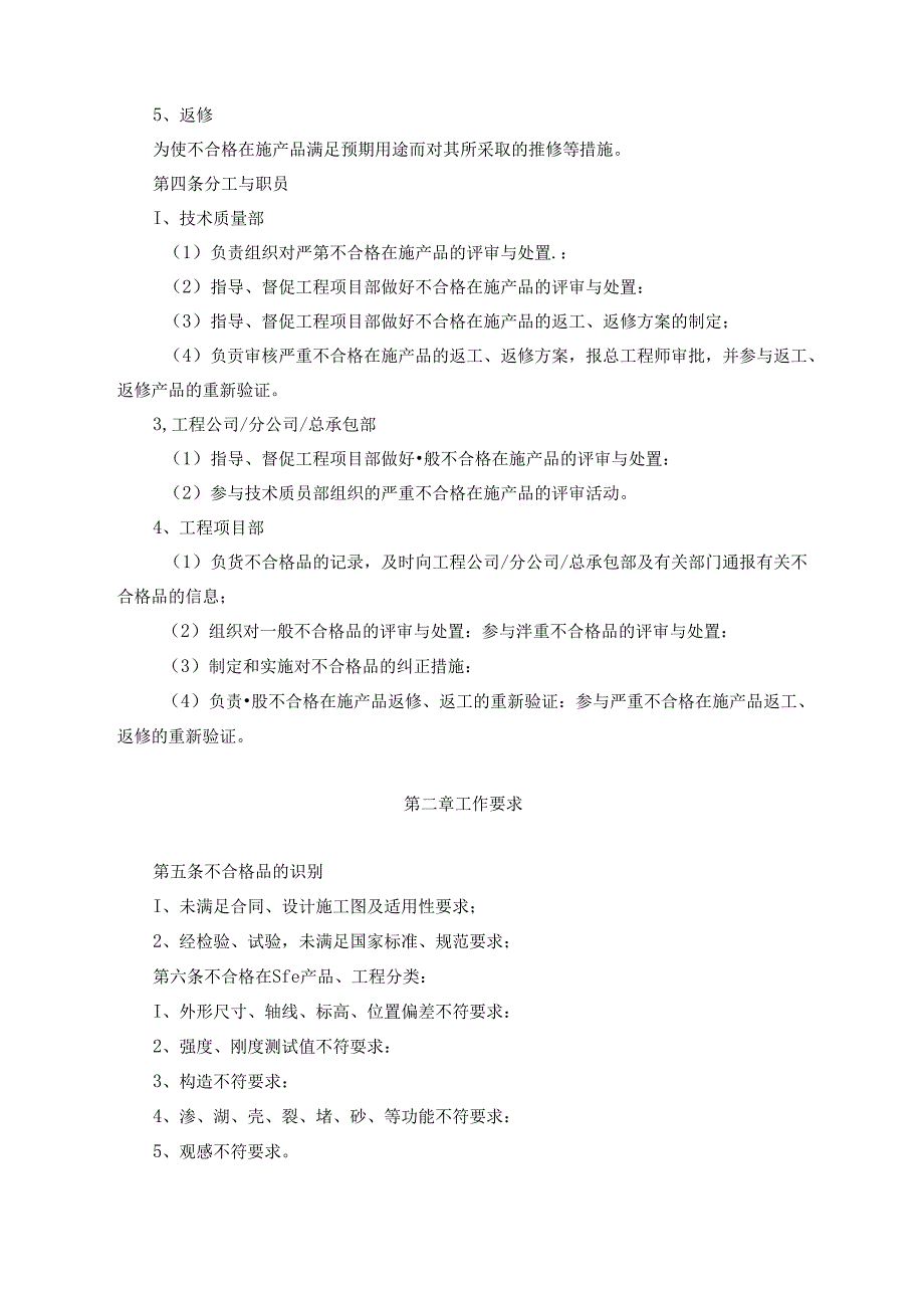 不合格品管理办法.docx_第2页