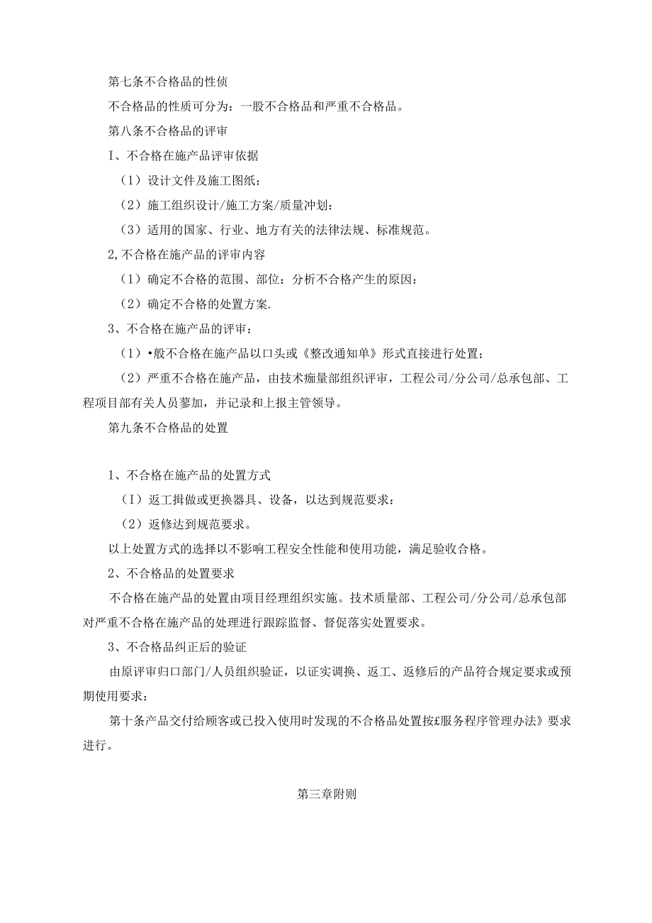 不合格品管理办法.docx_第3页