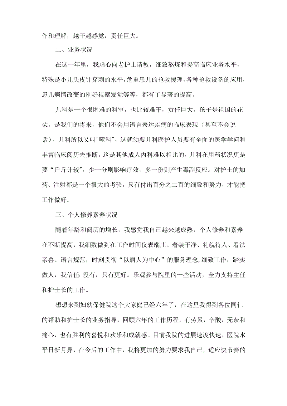 儿科护士最新述职报告.docx_第2页