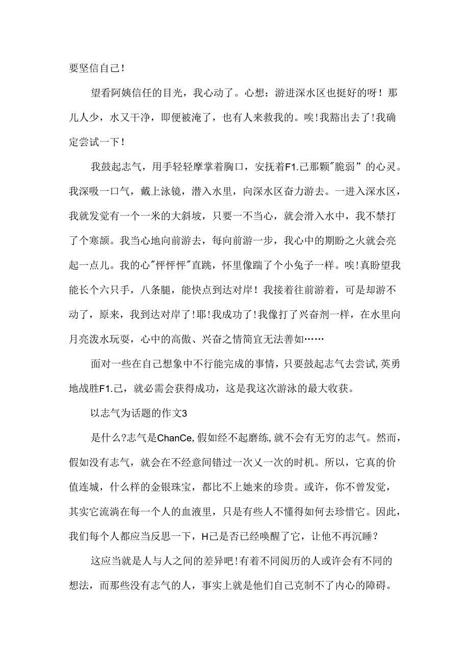 以勇气为话题的作文.docx_第3页