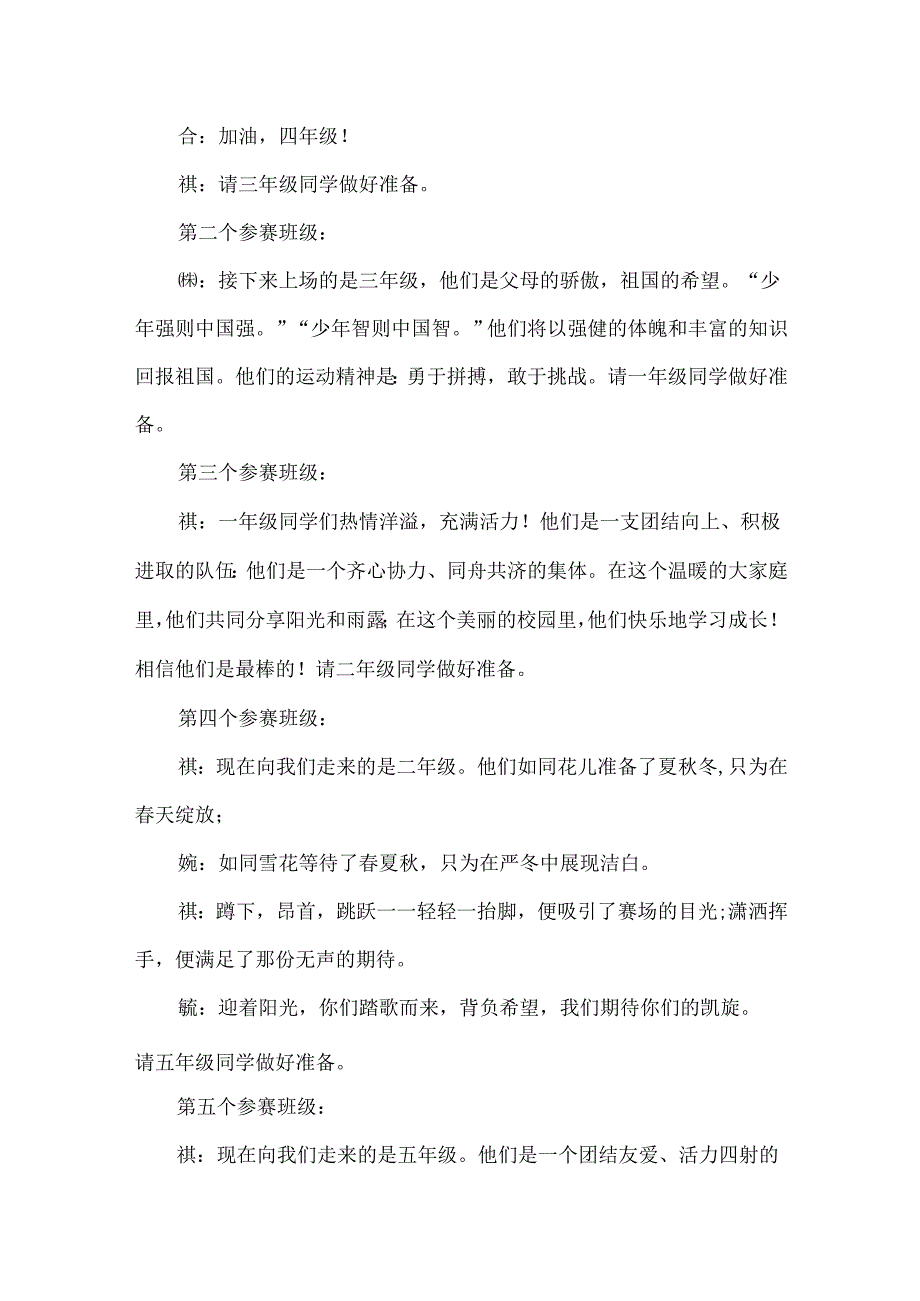 【精品】桥东区实验小学广播体操比赛主持词.docx_第2页