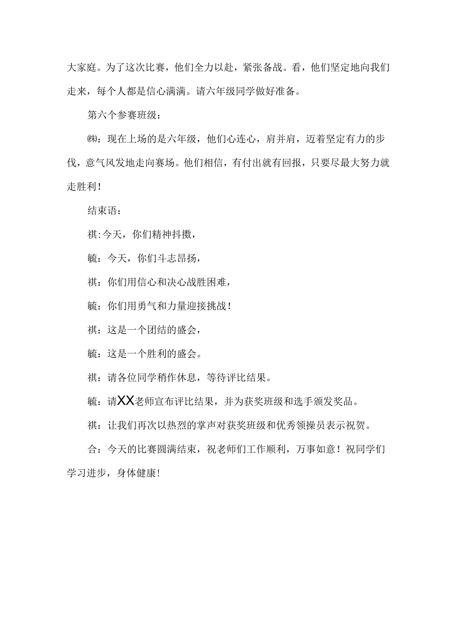 【精品】桥东区实验小学广播体操比赛主持词.docx_第3页