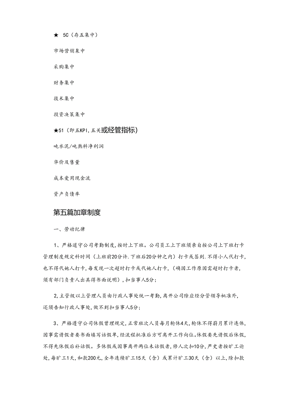 企业文化手册样本.docx_第3页