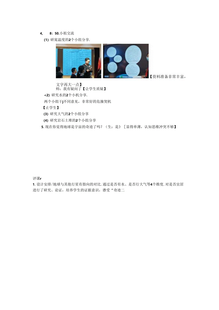 《地球——宇宙的奇迹》听课实录.docx_第2页