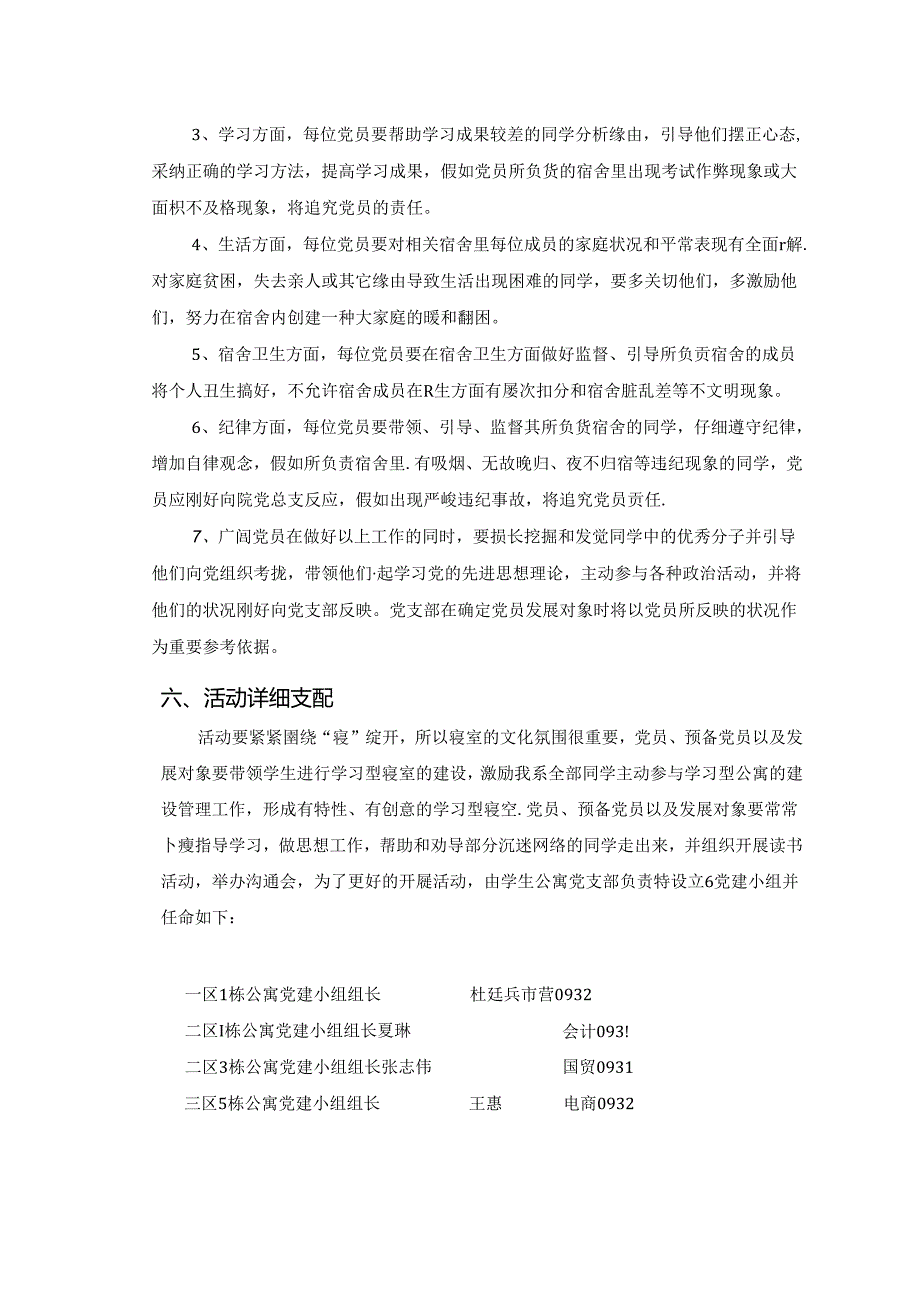 党员寝室帮扶活动.docx_第2页