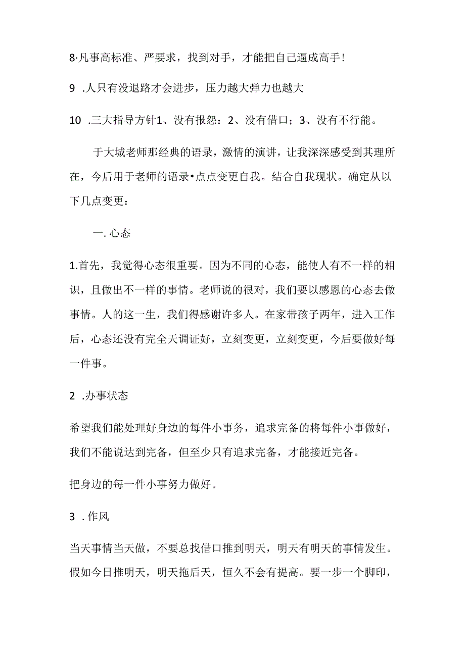 优秀员工培训心得.docx_第2页