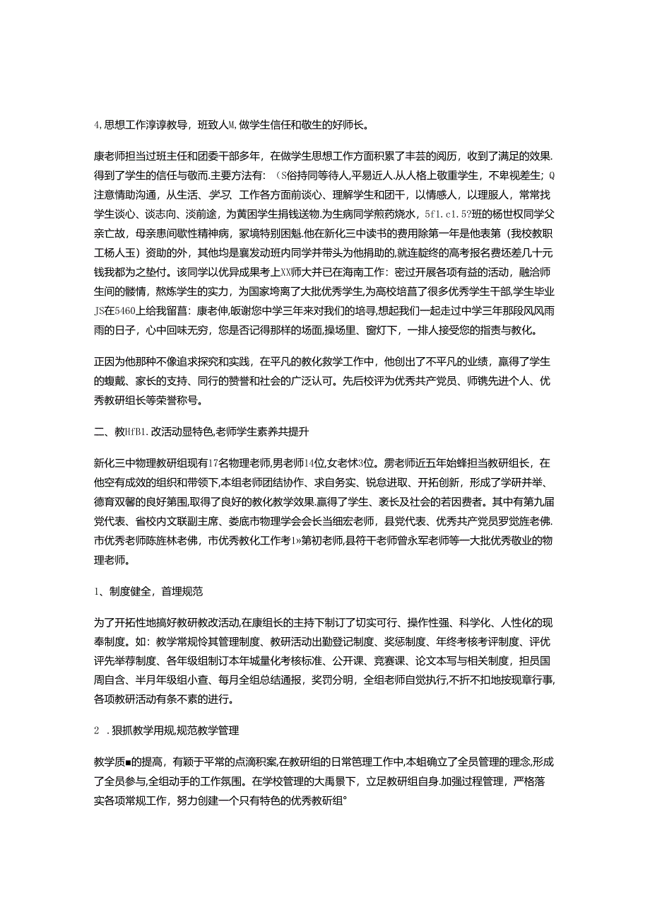 优秀教科室主任事迹材料.docx_第2页