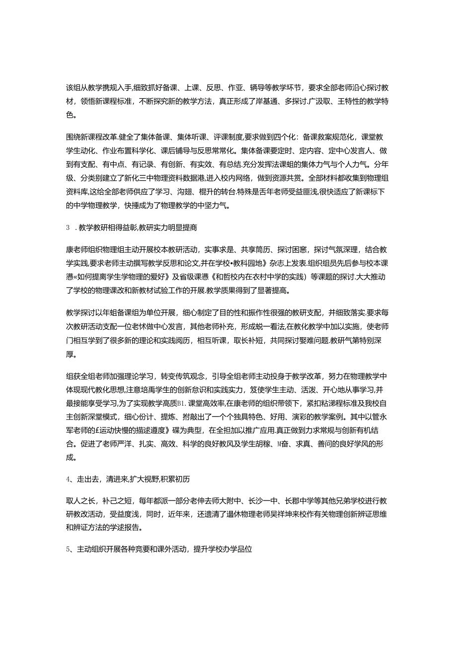 优秀教科室主任事迹材料.docx_第3页