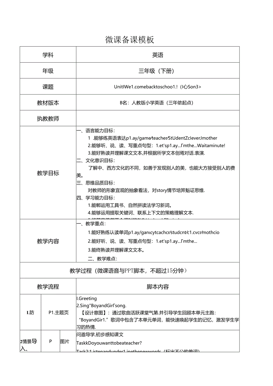 三下Unit 1 Lesson 3微课教案.docx_第1页