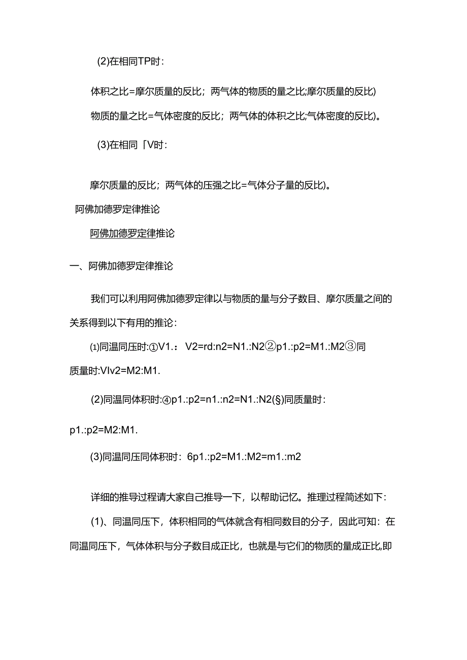 克拉伯龙方程式.docx_第2页