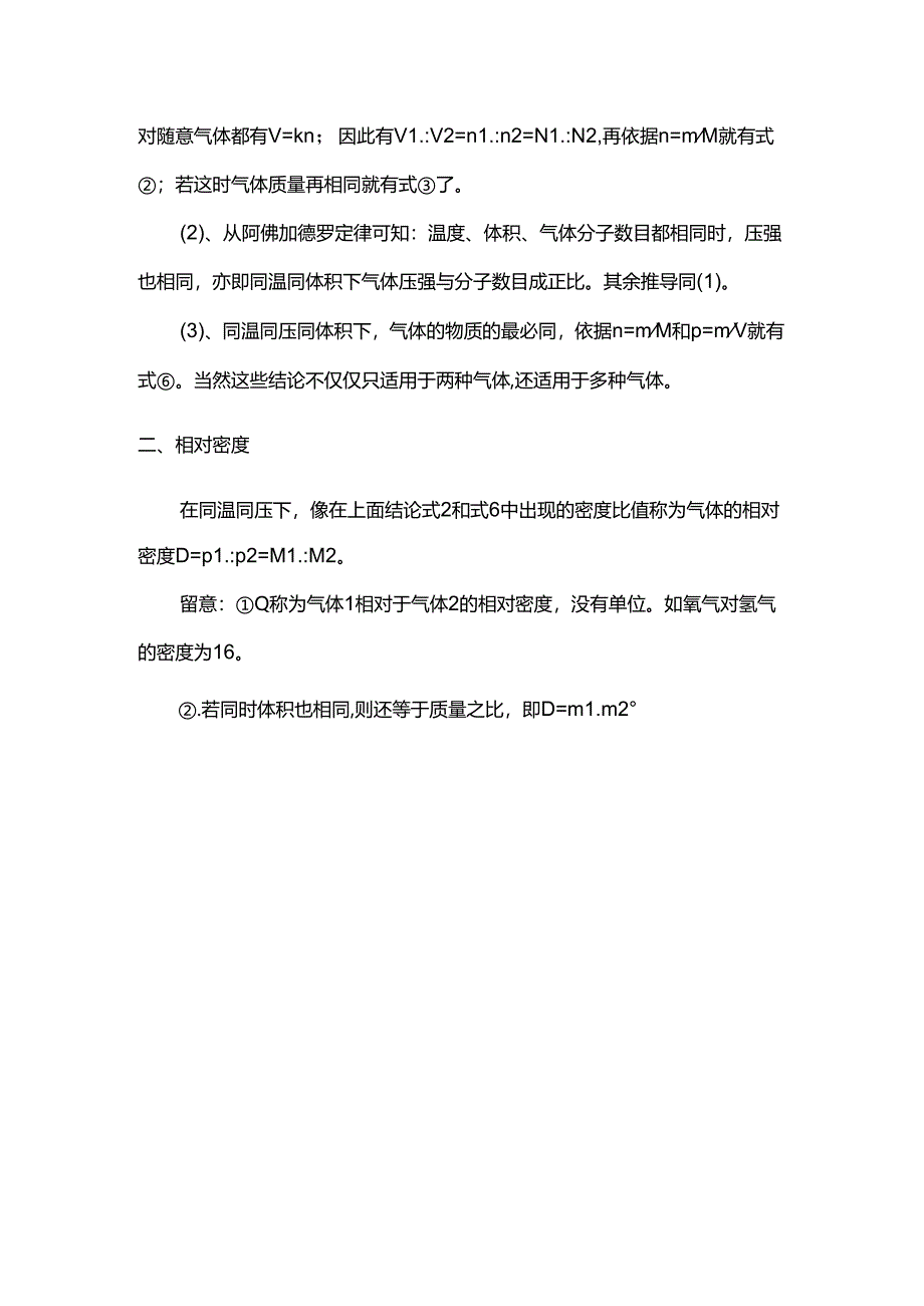 克拉伯龙方程式.docx_第3页