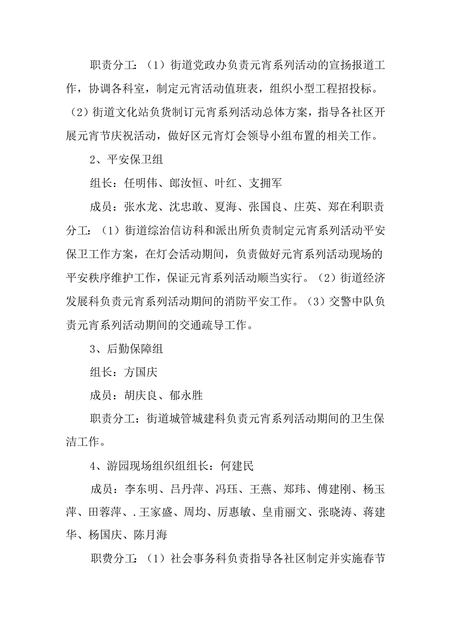 元宵节文艺活动策划书模板.docx_第2页