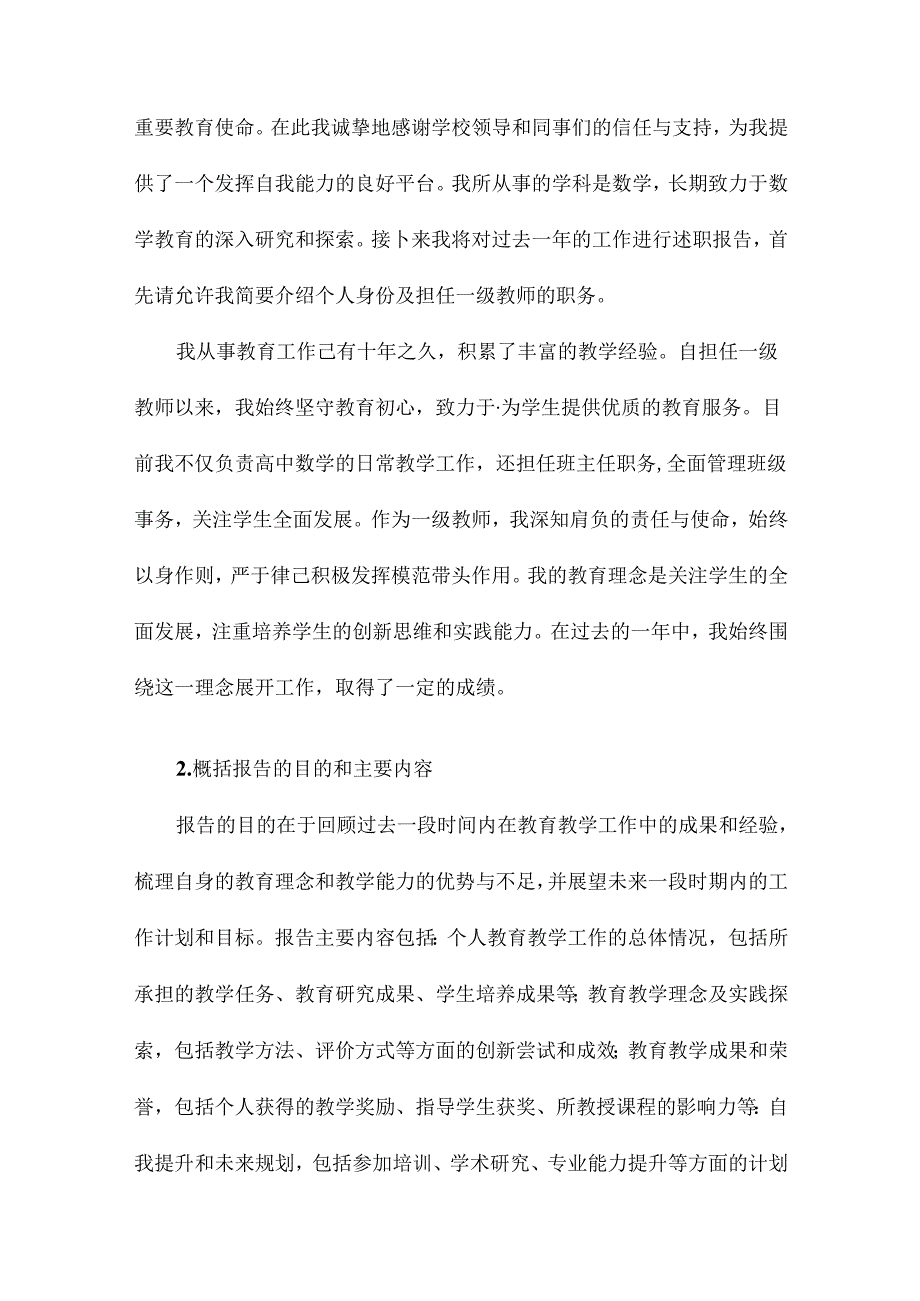 一级教师述职报告范文.docx_第2页