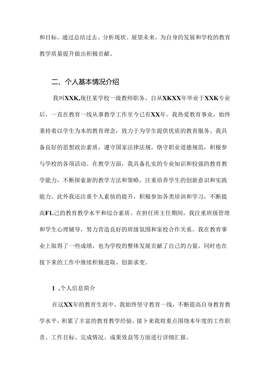 一级教师述职报告范文.docx_第3页