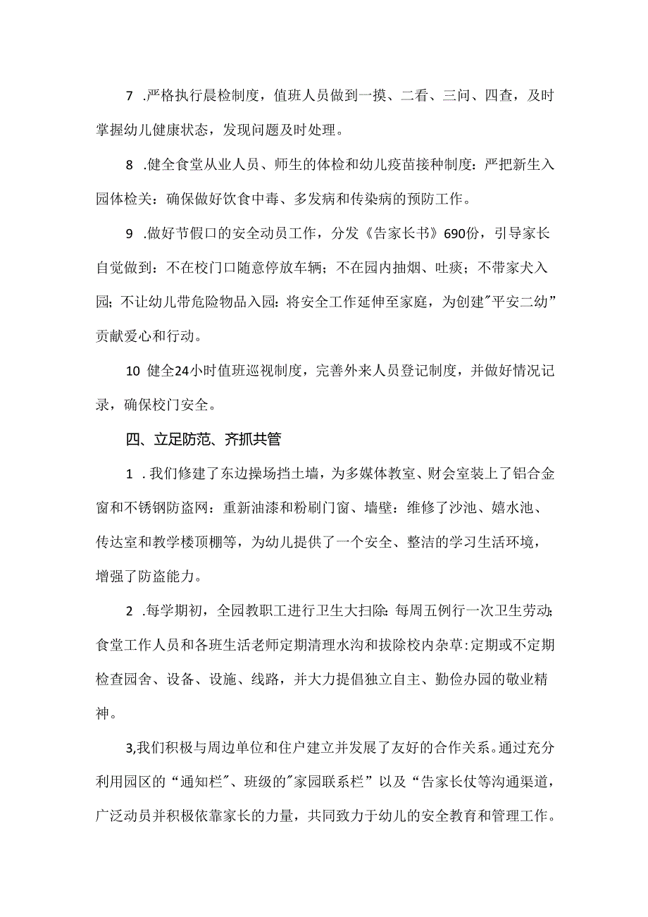 【精品】市直第二幼儿园安全工作总结.docx_第3页